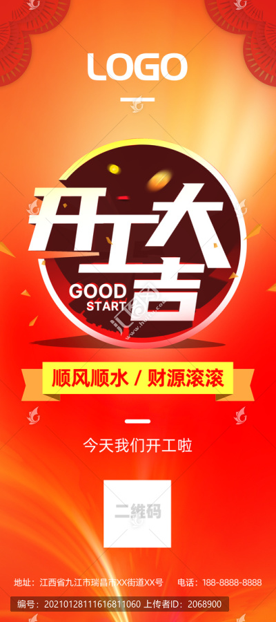 紅色開工大吉易拉寶展架