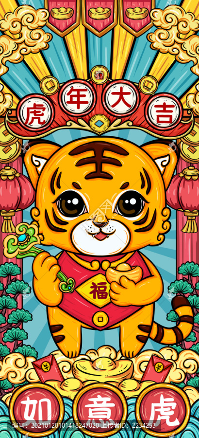 國潮插畫如意虎