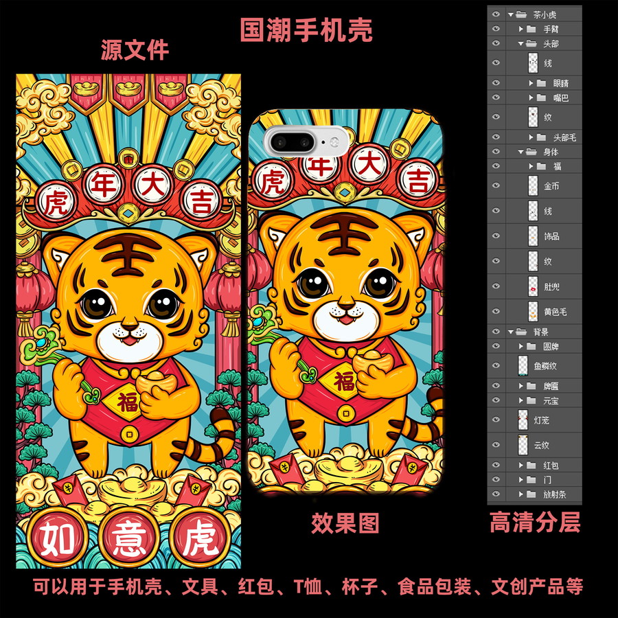 國潮插畫如意虎