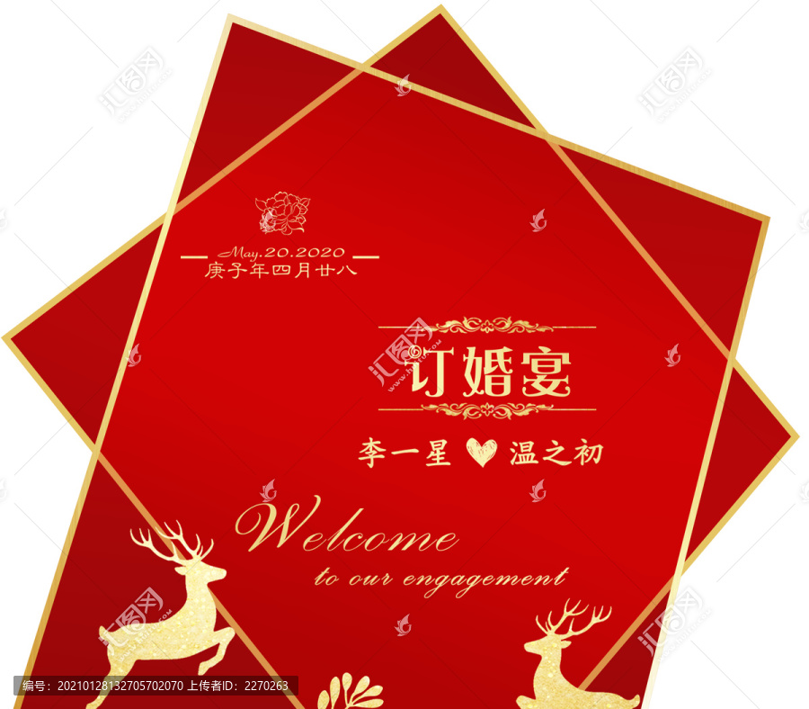 創(chuàng)意紅色不規(guī)則設(shè)計(jì)訂婚宴