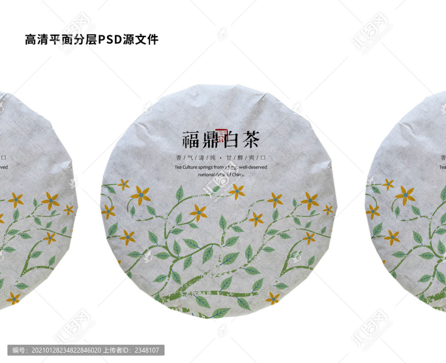 福鼎白茶包裝