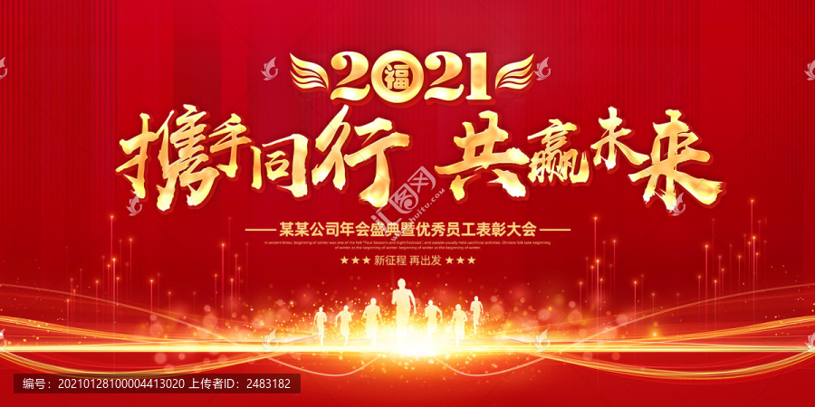 2021年會