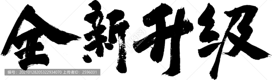 全新升級(jí)