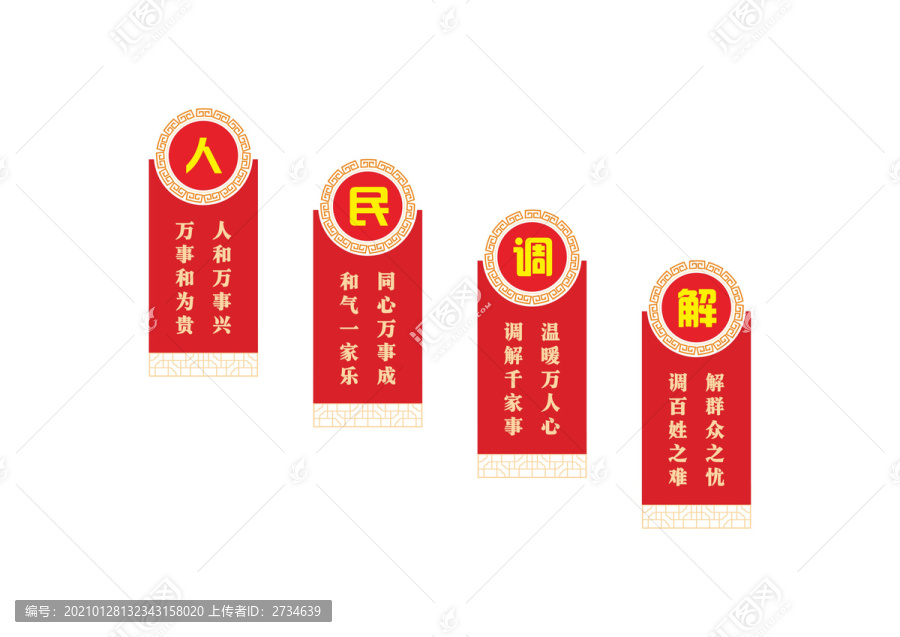 人民調解樓梯展板