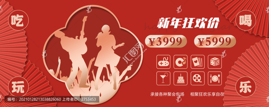 新年轟趴