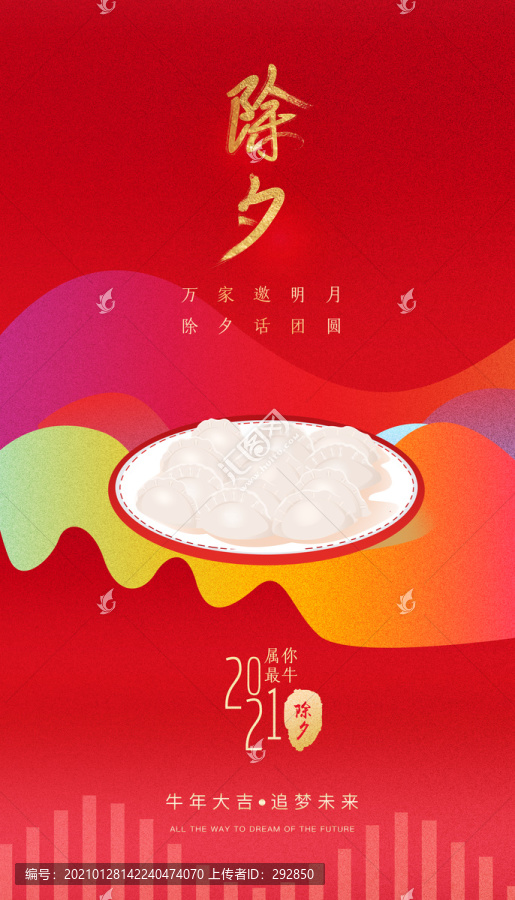 除夕團(tuán)圓飯