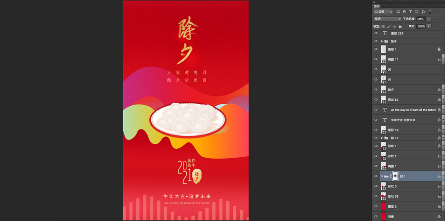 除夕團(tuán)圓飯