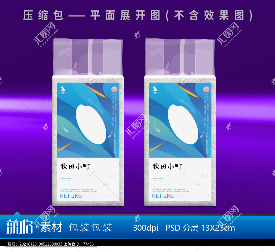 2kg秋田小町米磚PSD