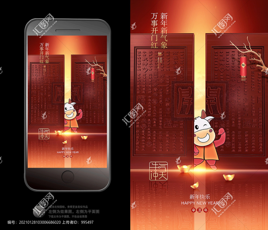 2021新年開(kāi)門(mén)紅