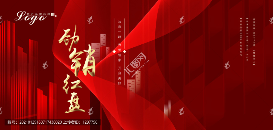 紅色地產(chǎn)廣告