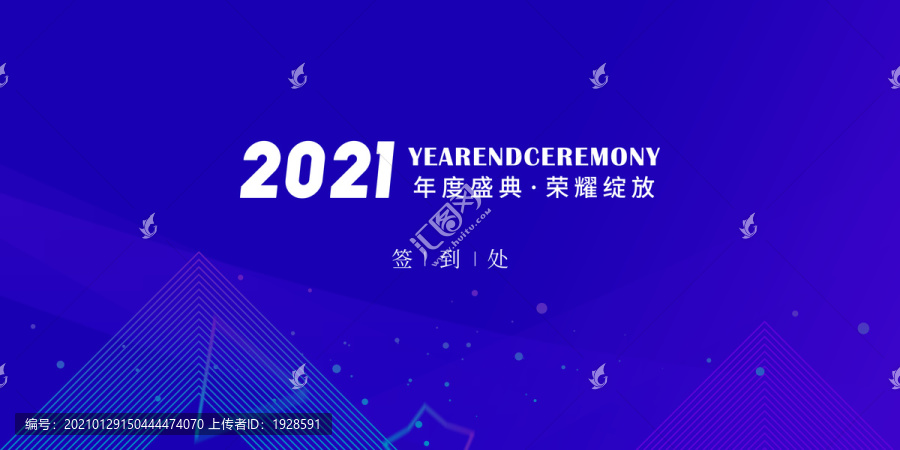 年度盛典