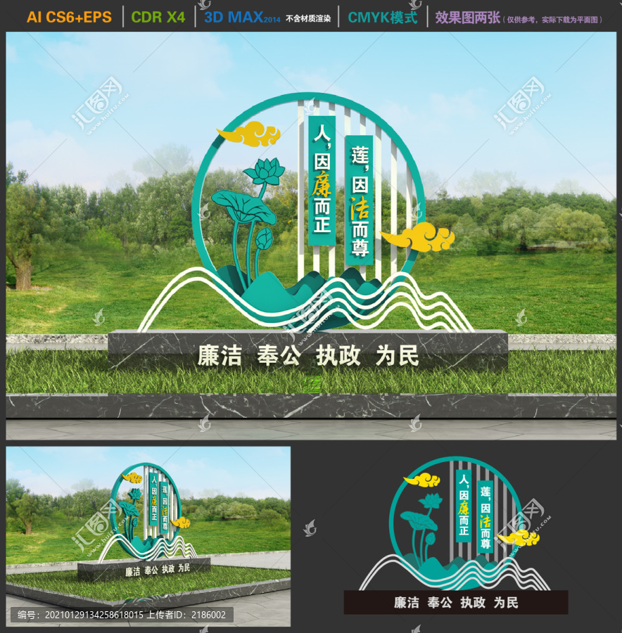 廉政雕塑