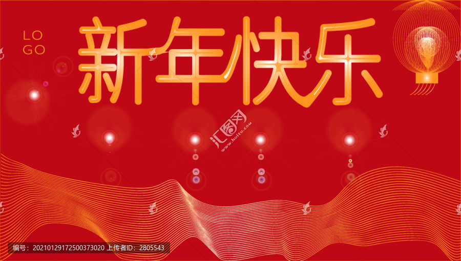 新年快樂