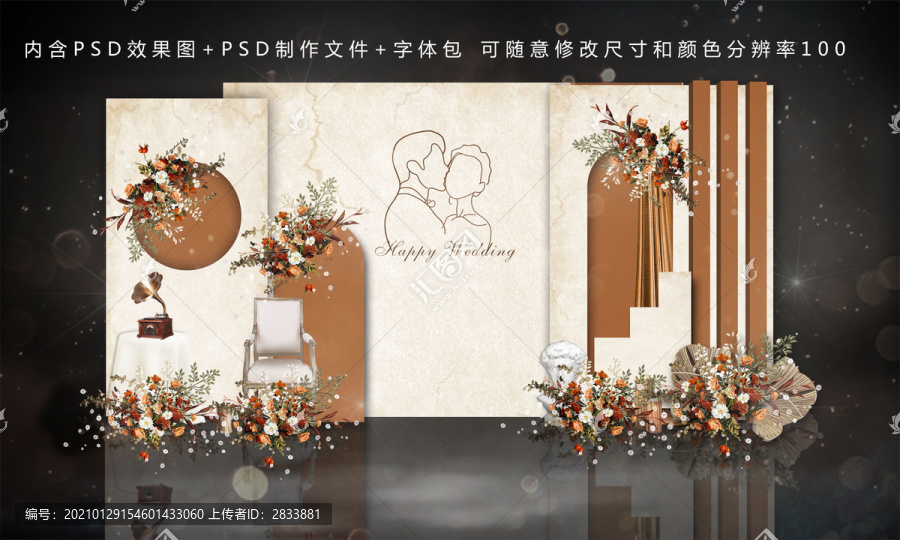 復(fù)古秋色婚禮效果圖