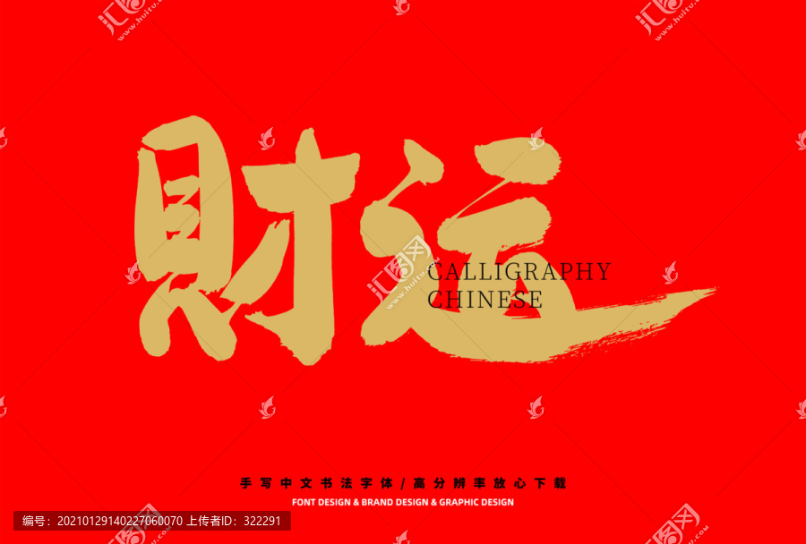 財(cái)運(yùn)