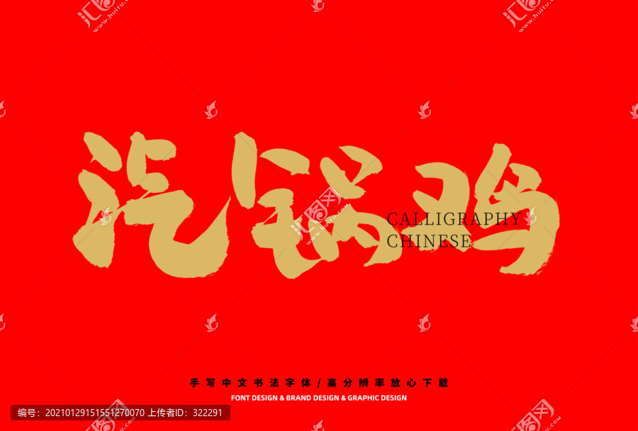 汽鍋雞