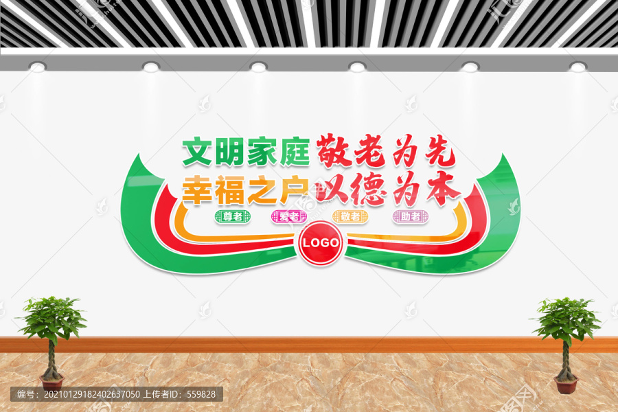 尊老敬老愛老助老文化墻