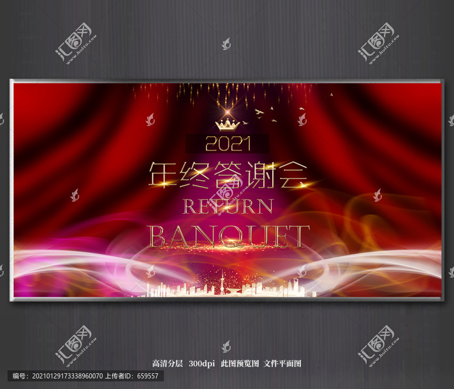 年終答謝會(huì)