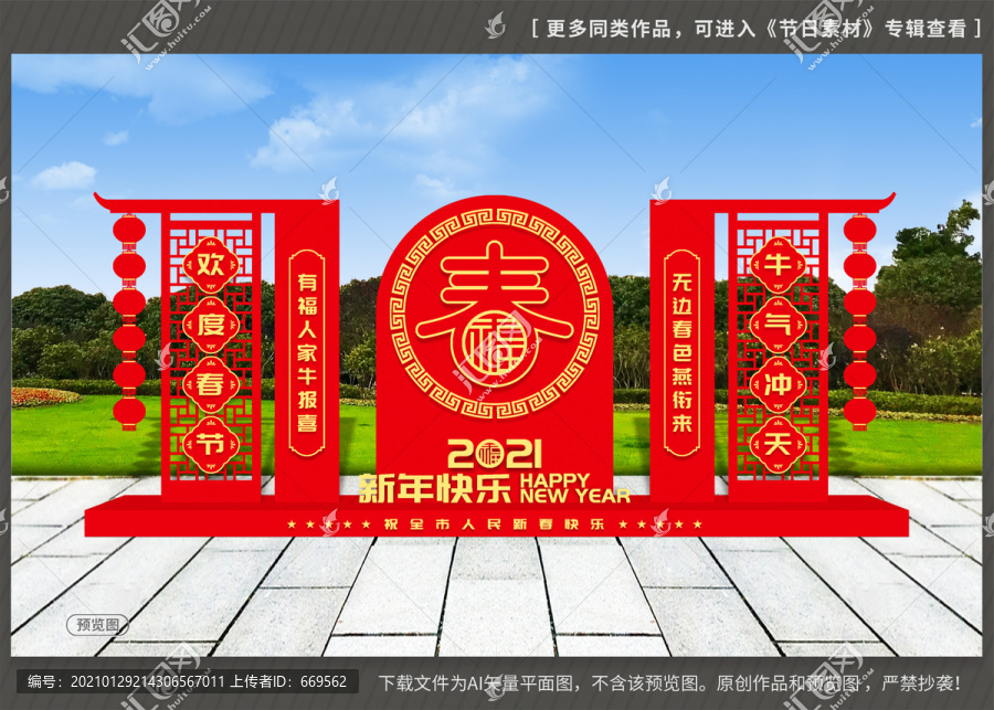 2021牛年春節(jié)美陳造型