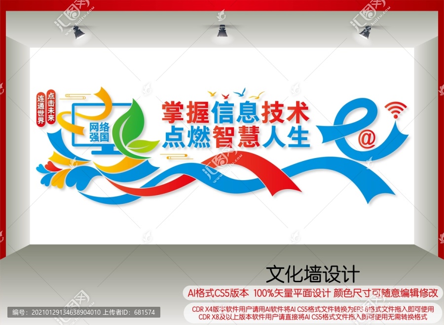 掌握信息技術(shù)
