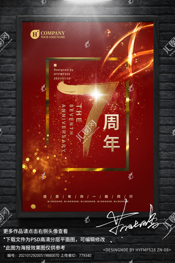 7周年慶海報(bào)設(shè)計(jì)