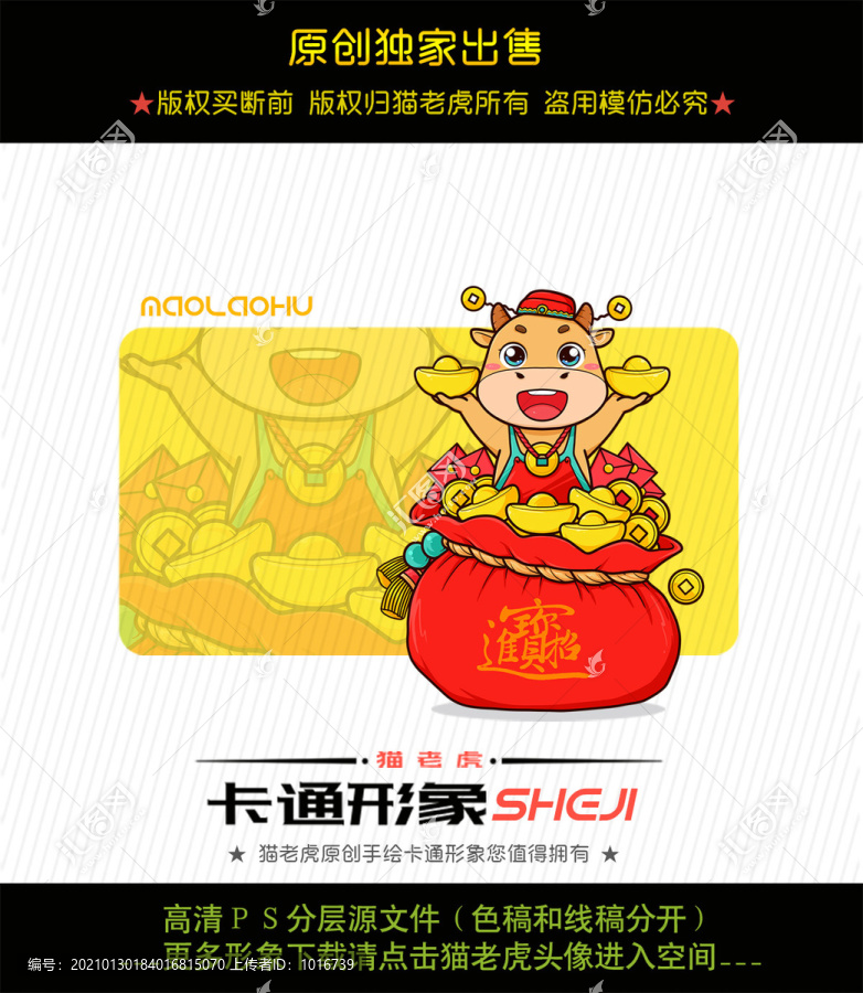 卡通牛招財