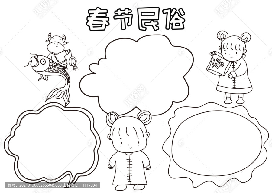 春節(jié)民俗牛年小報
