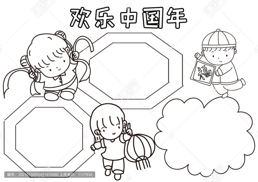歡樂中國年牛年小報