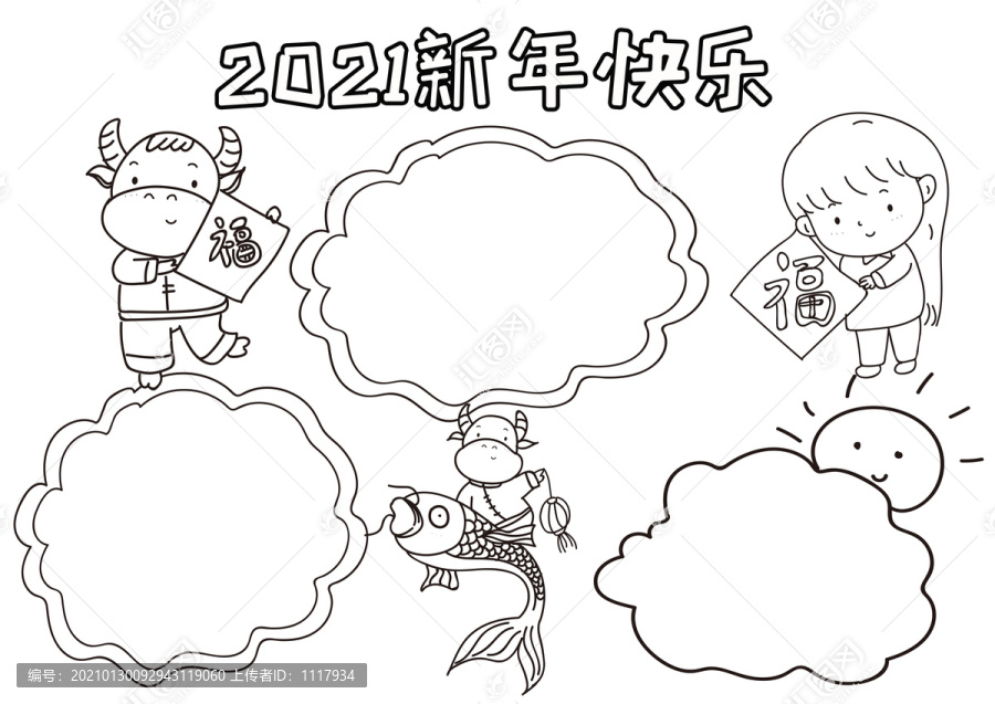 2021新年快樂小報