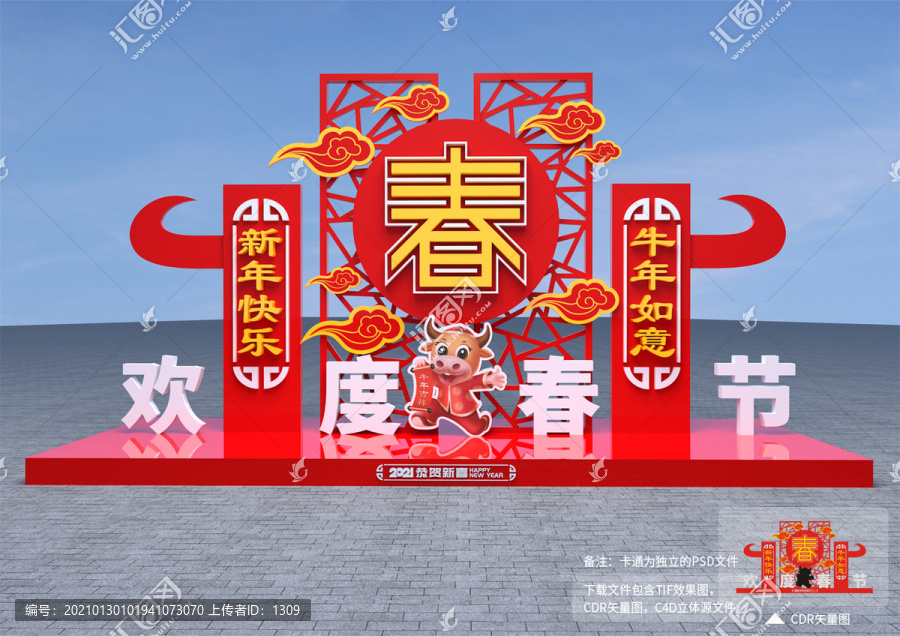 春節(jié)造型