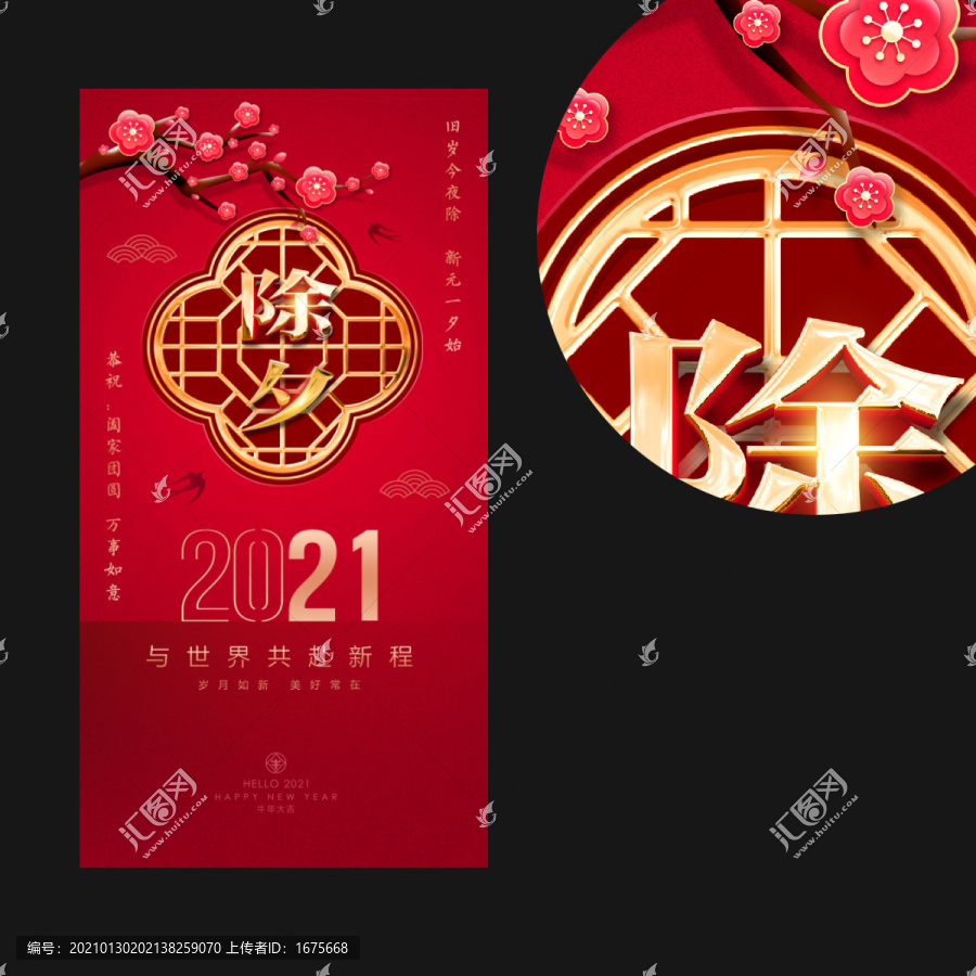 2021與世界共赴新程