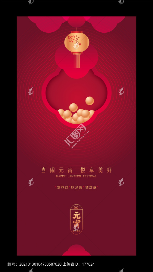 2021元宵海報(bào)