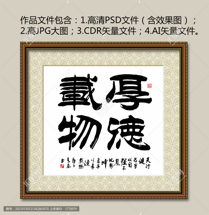 厚德載物