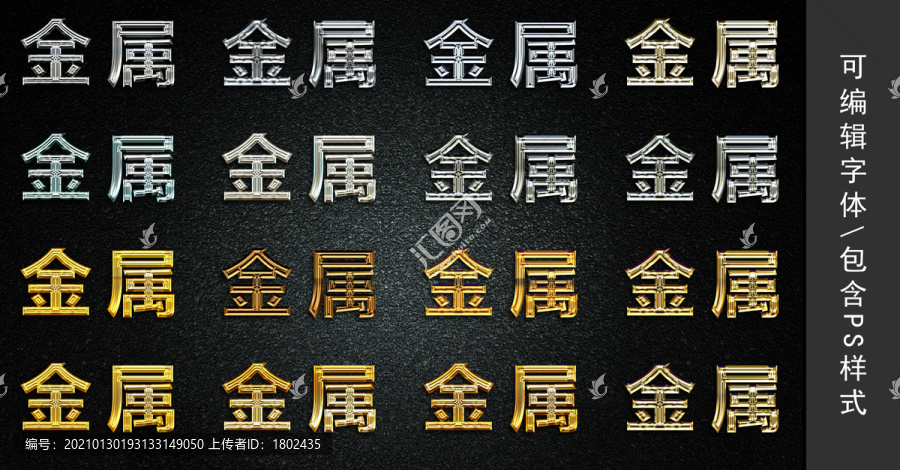 PS樣式金屬字體效果
