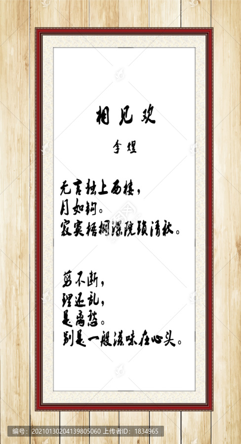 相見歡后唐李煜
