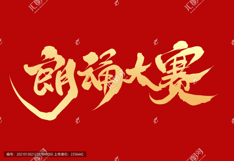 朗誦大賽