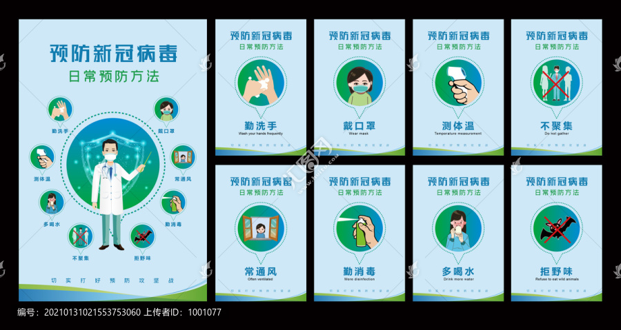 預(yù)防新型冠狀病毒