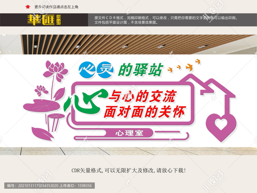 心理輔導(dǎo)