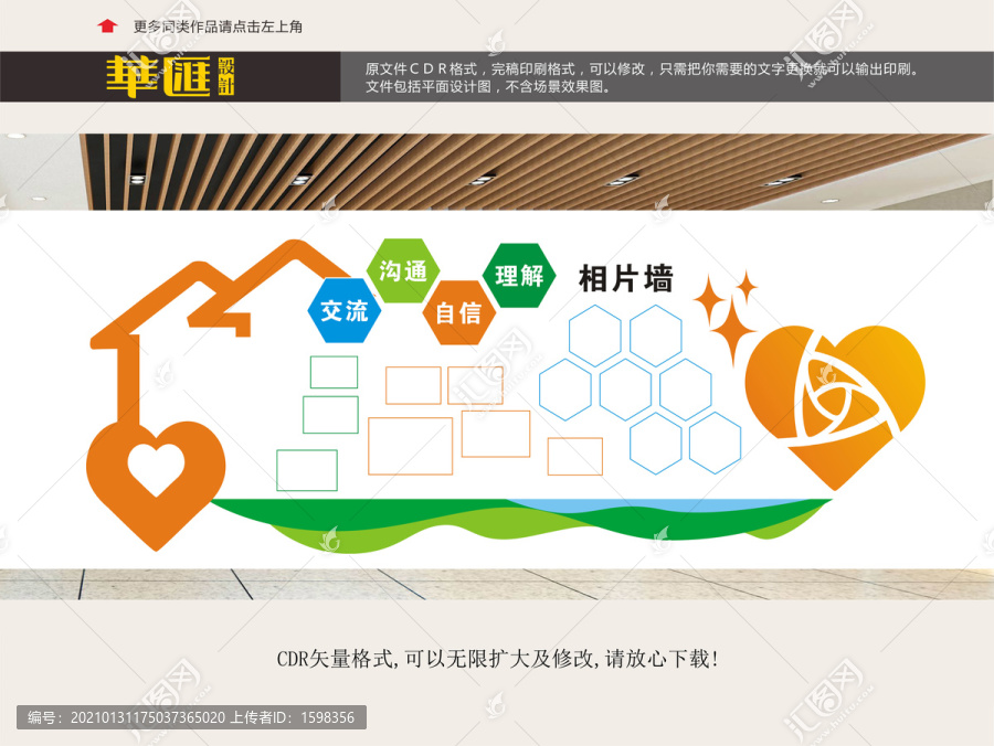 相片墻