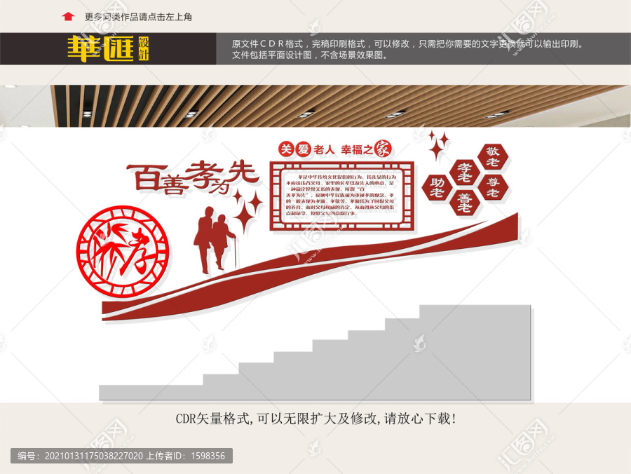 孝道樓道文化