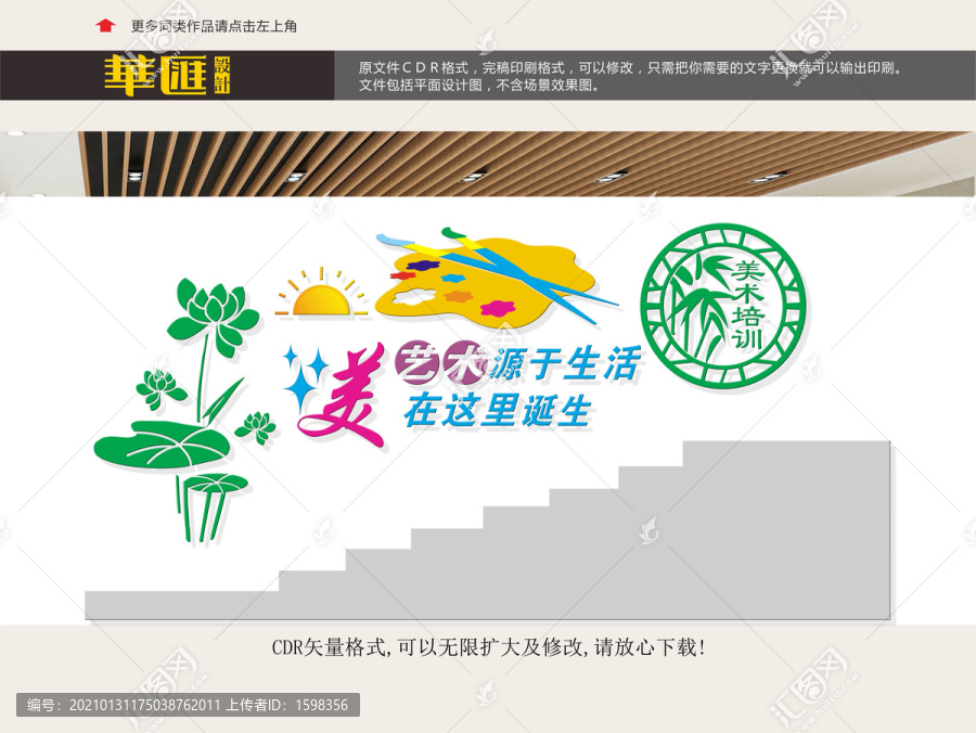 美術(shù)培訓(xùn)樓道文化