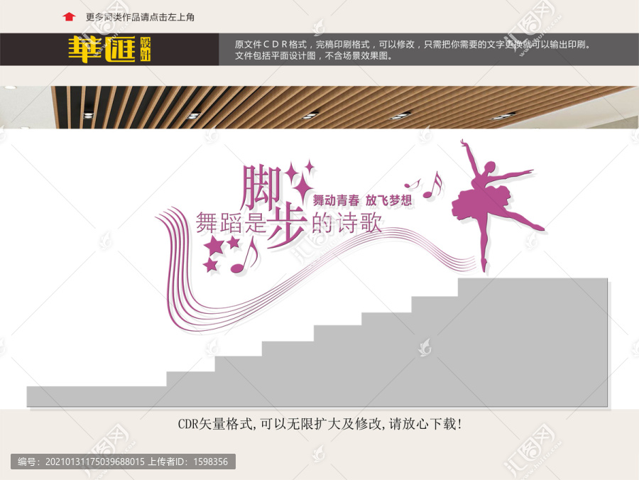 舞蹈室樓道文化