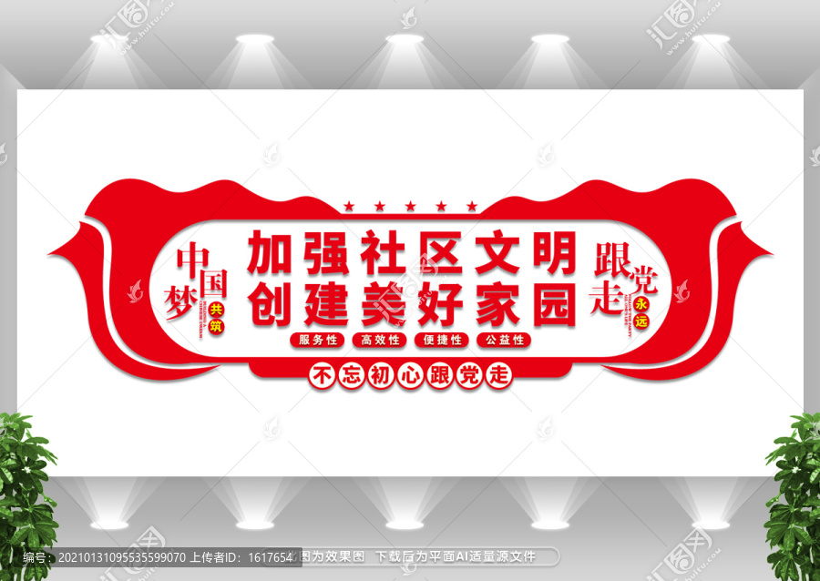 社區(qū)文明
