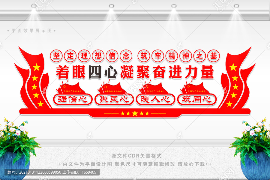 四心