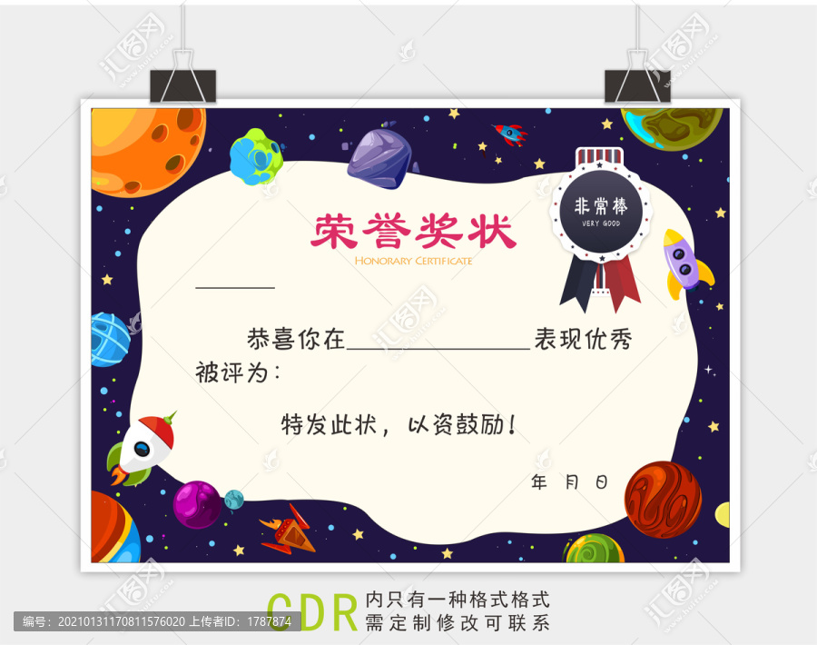 榮譽(yù)證書