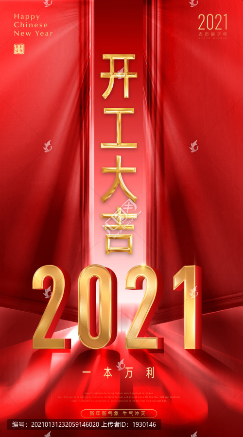 2021新年开门红