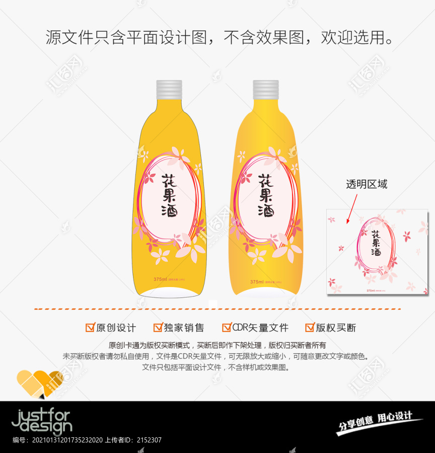 飲料瓶標貼