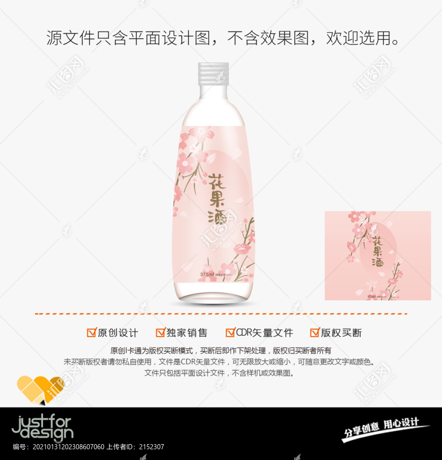 花果酒瓶標(biāo)貼