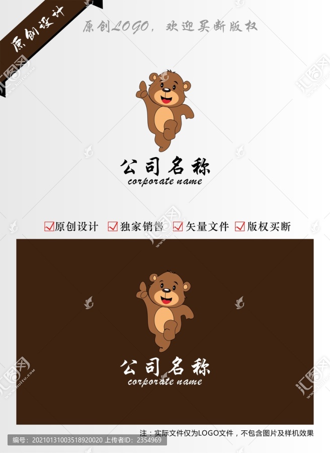 卡通熊公仔LOGO設(shè)計(jì)