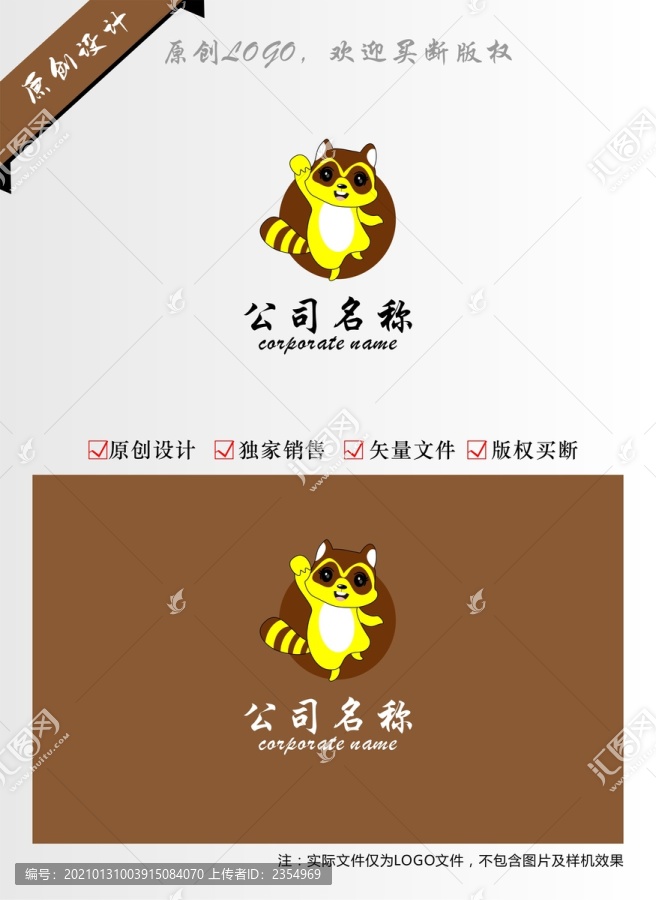 卡通浣熊圖案LOGO